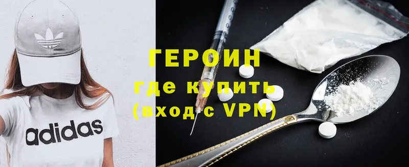 Героин Heroin  Обнинск 